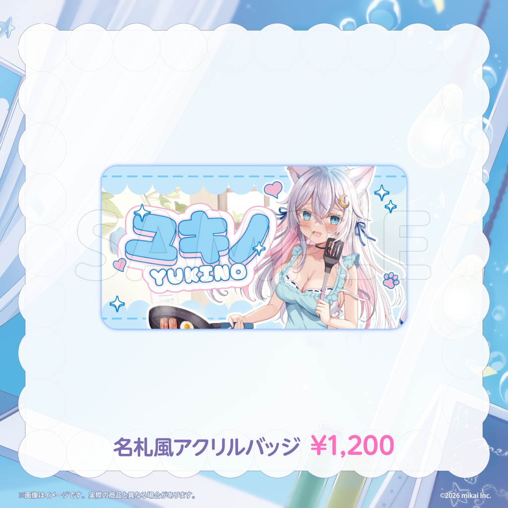 【数量限定】猫乃ユキノコラボカフェ記念グッズ
