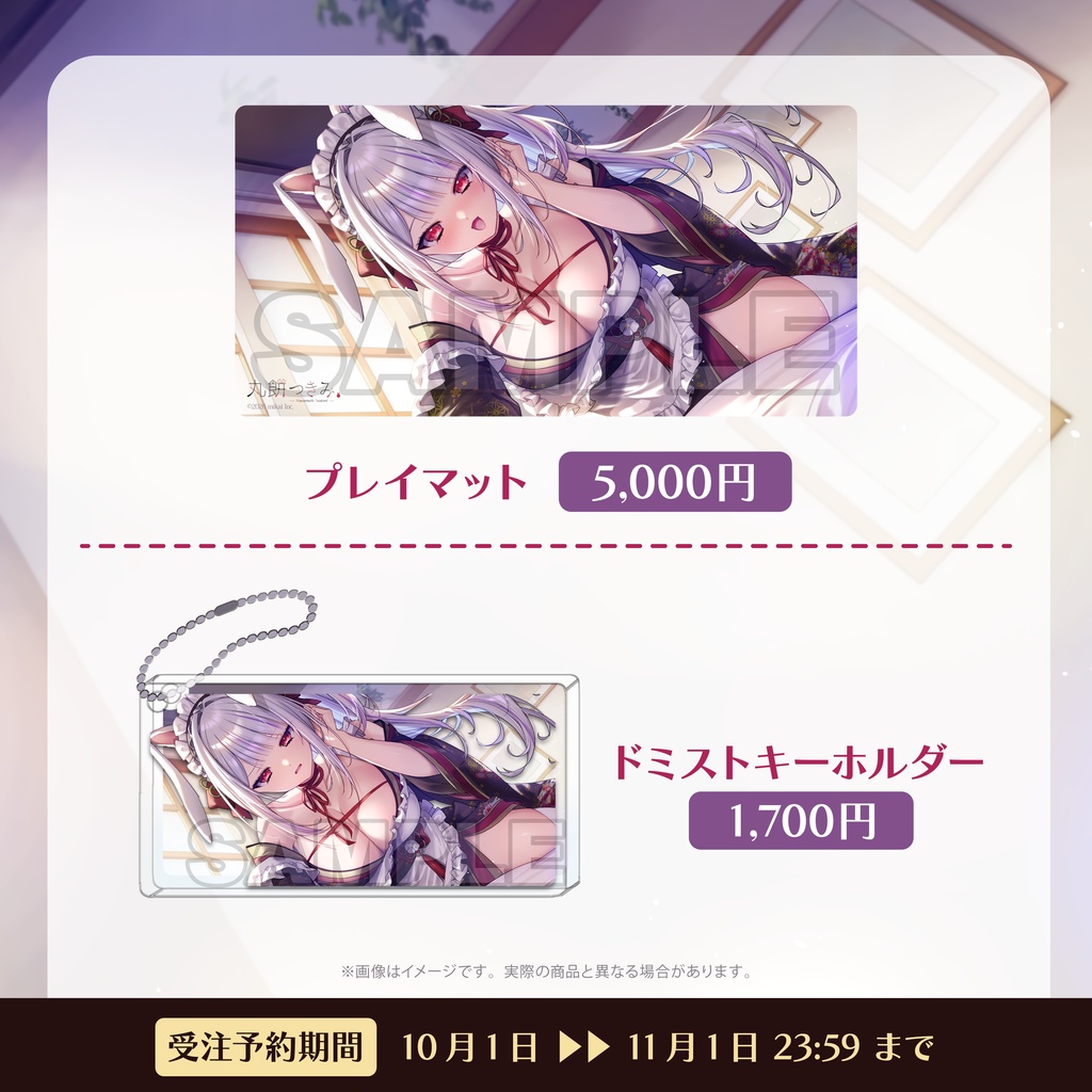 【受注生産】丸餅つきみ 生誕記念グッズ2026