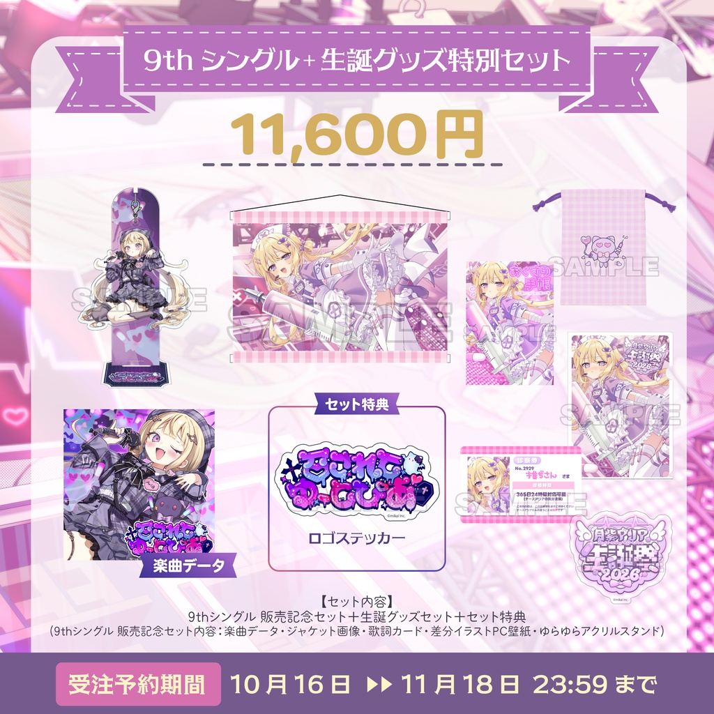 【受注生産】月紫アリア 生誕記念グッズ2026
