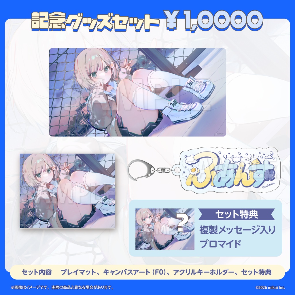 【受注生産】杏夜くもり 新キービジュアル公開記念グッズ