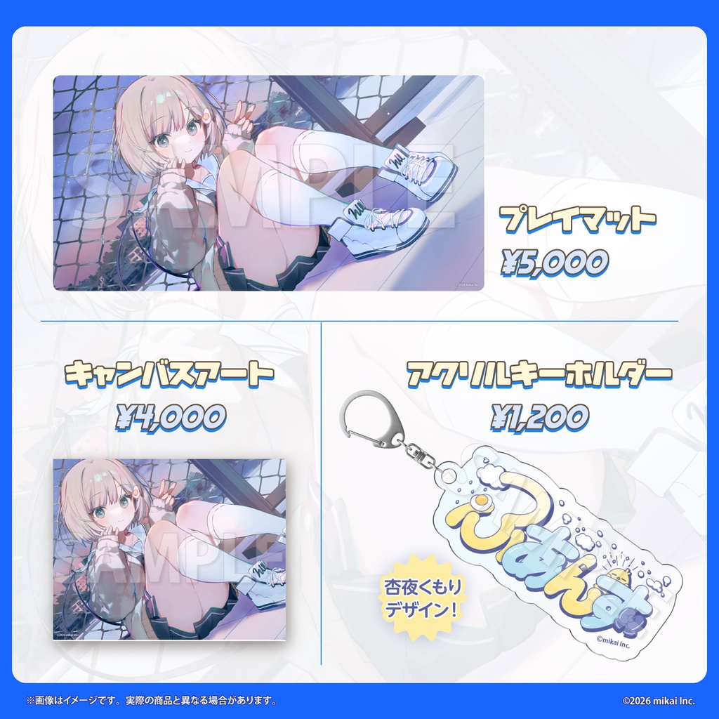 【受注生産】杏夜くもり 新キービジュアル公開記念グッズ