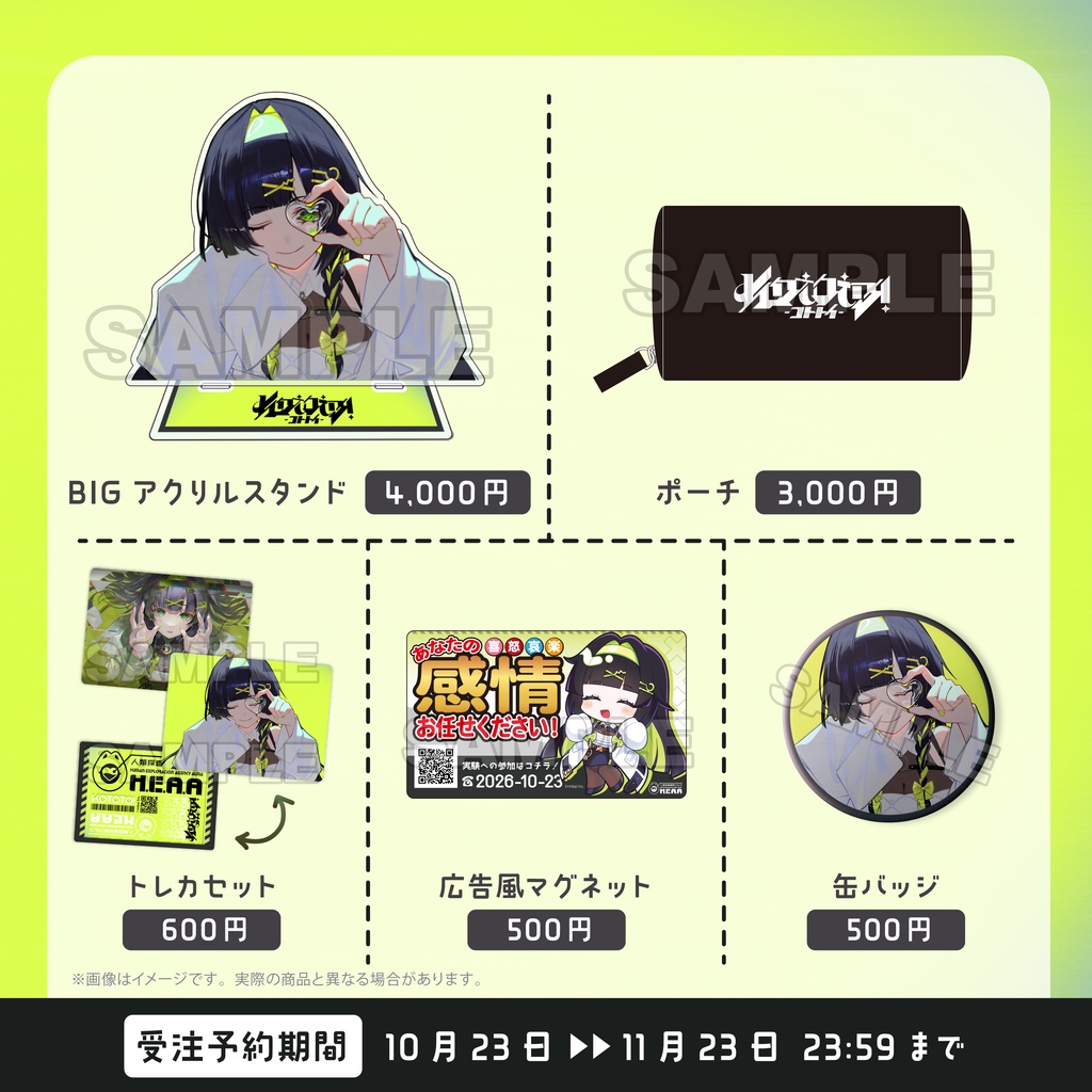 【受注生産】kototo! 生誕記念グッズ2026