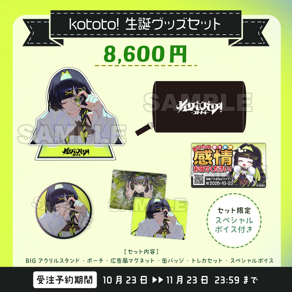【受注生産】kototo! 生誕記念グッズ2026