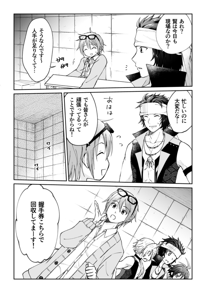 今日の特典会、どうする?