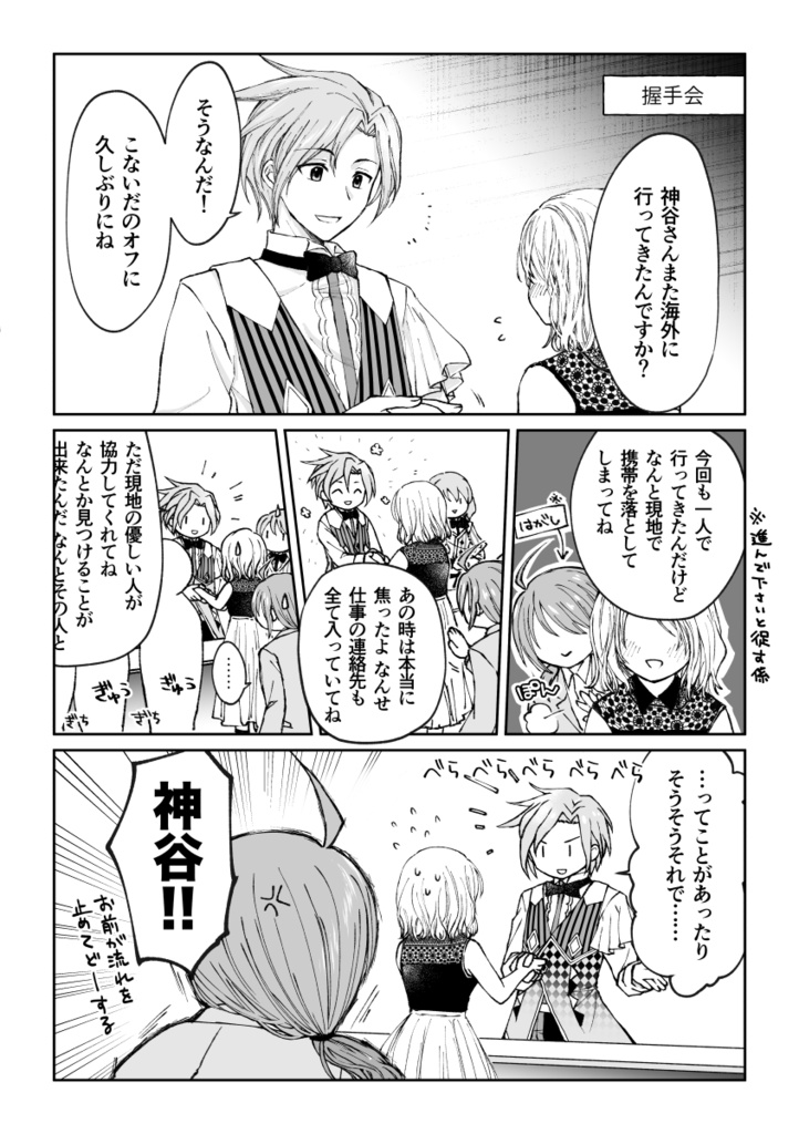 今日の特典会、どうする?