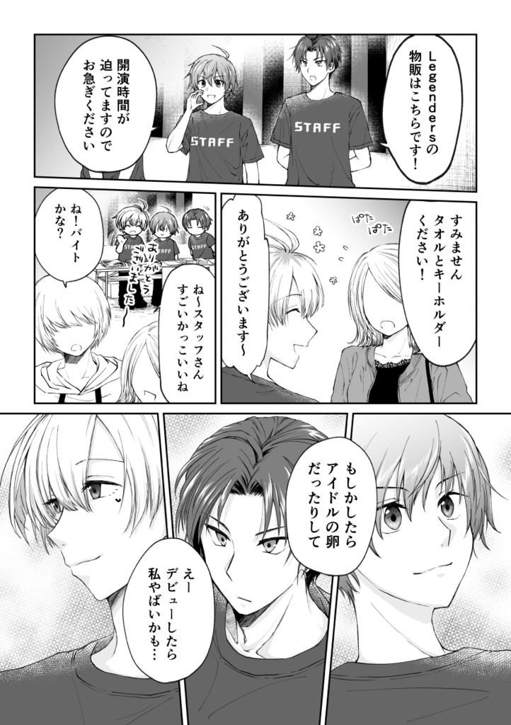 今日の特典会、どうする?