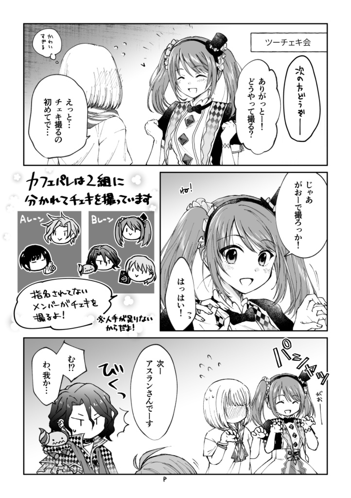 今日の特典会、どうする?