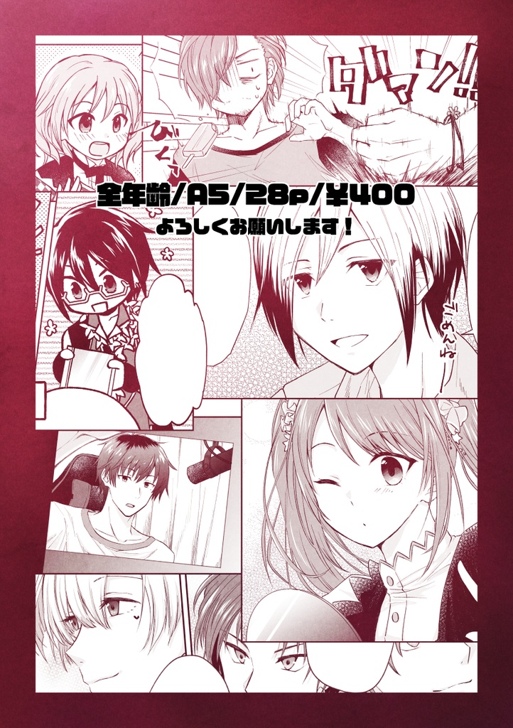 今日の特典会、どうする?