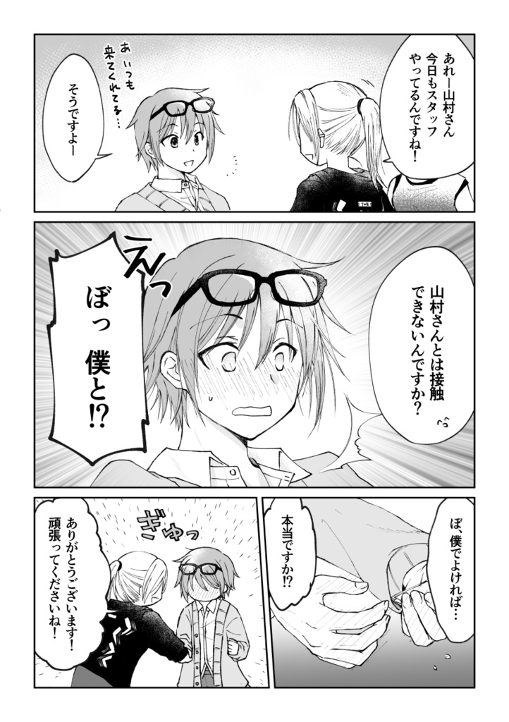 今日の特典会、どうする?