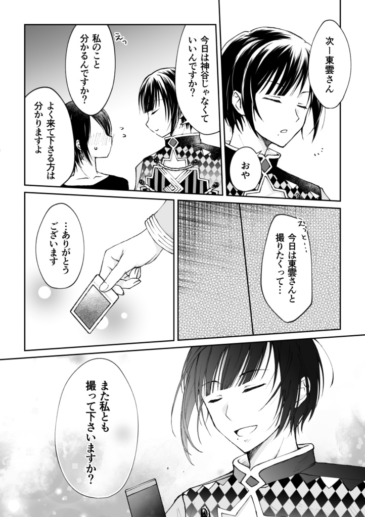 今日の特典会、どうする?