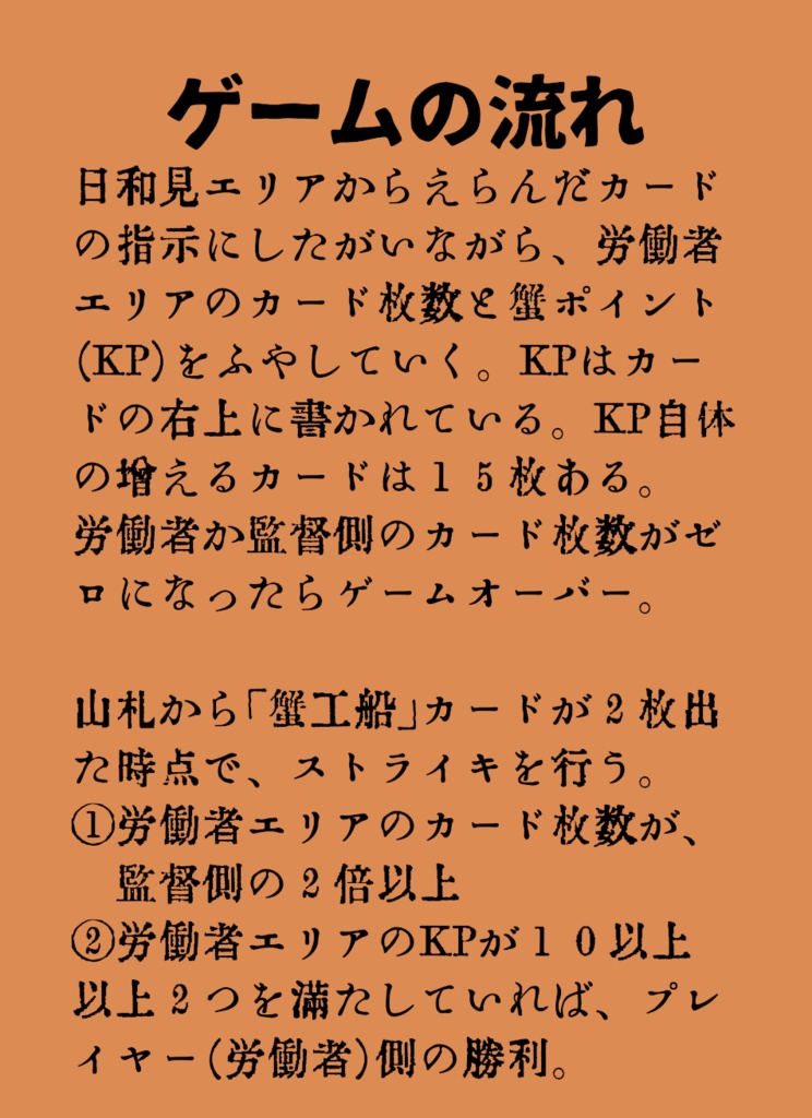 【文学ゲーム全集】蟹ビーム~殺されたくないものは来れ~