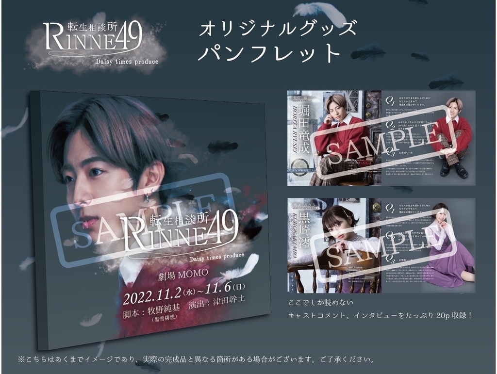 『転生相談所「RINNE49」』公演パンフレット