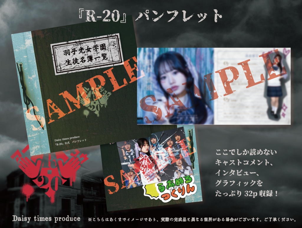 【R-20】公演パンフレット