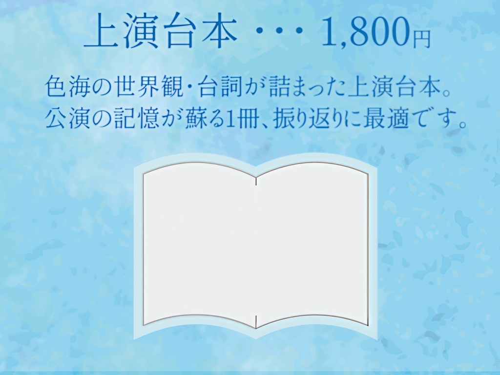 【色づく海のエスポワール】上演台本