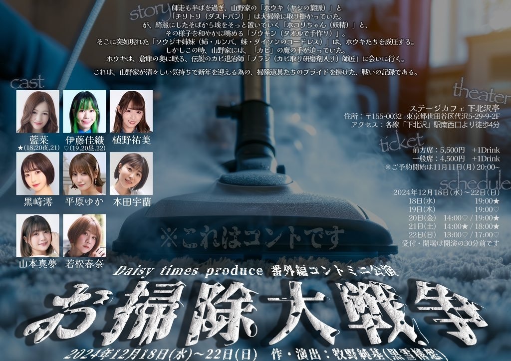 『お掃除大戦争』応援ビジュアル