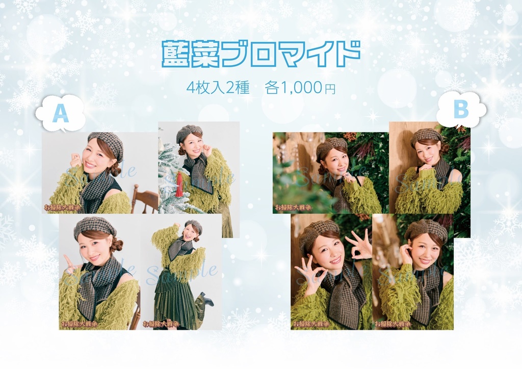 『お掃除大戦争』L版ブロマイド