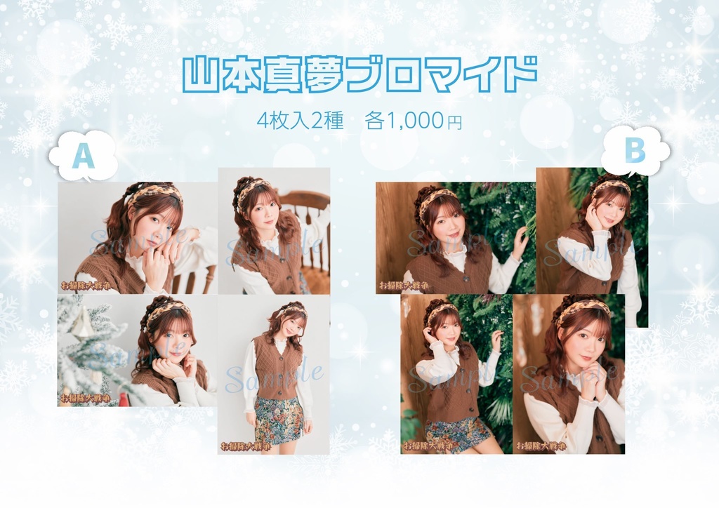 『お掃除大戦争』L版ブロマイド