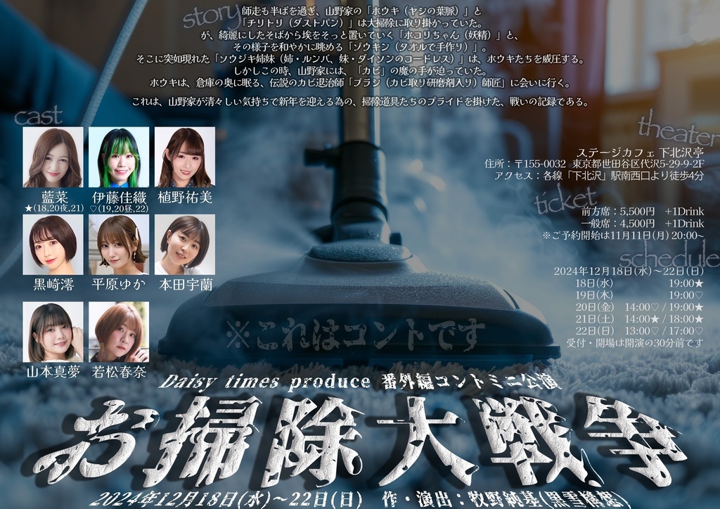 『お掃除大戦争』ソロチェキ