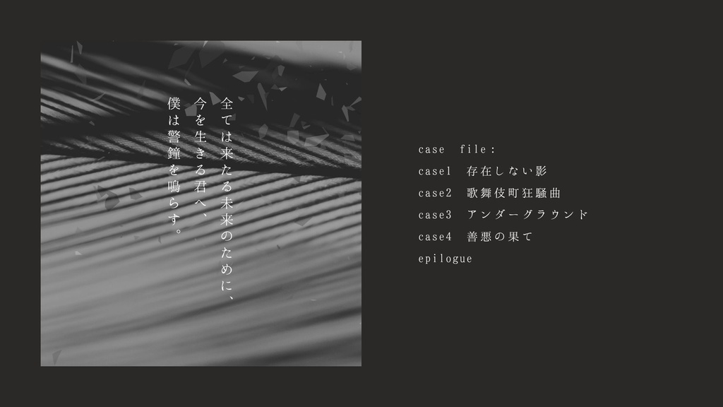 CoCシナリオ「ヴェルザンディの警鐘」