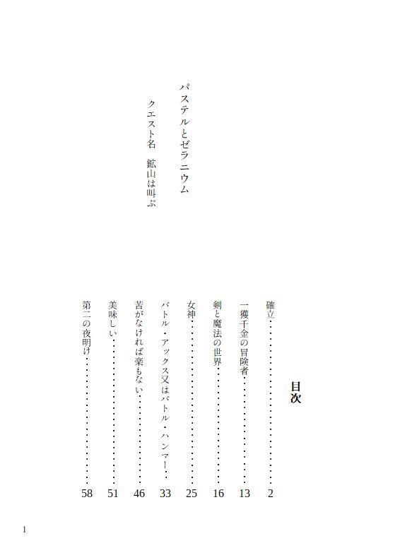 【無料配布】パステルとゼラニウム クエスト名 鉱山は叫ぶ