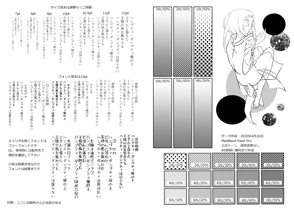 自分の見本帳その1 オンデマンド編