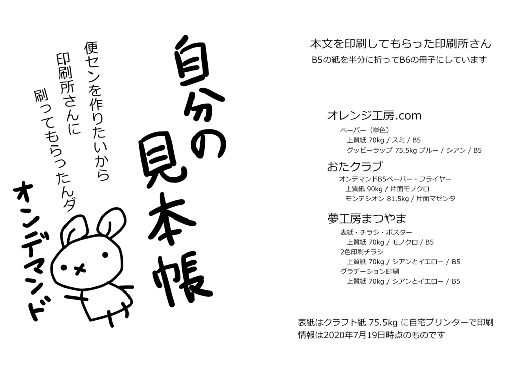 自分の見本帳その1 オンデマンド編