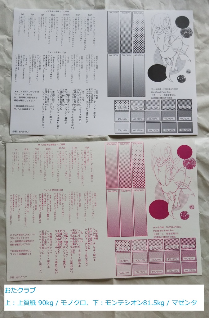 自分の見本帳その1 オンデマンド編