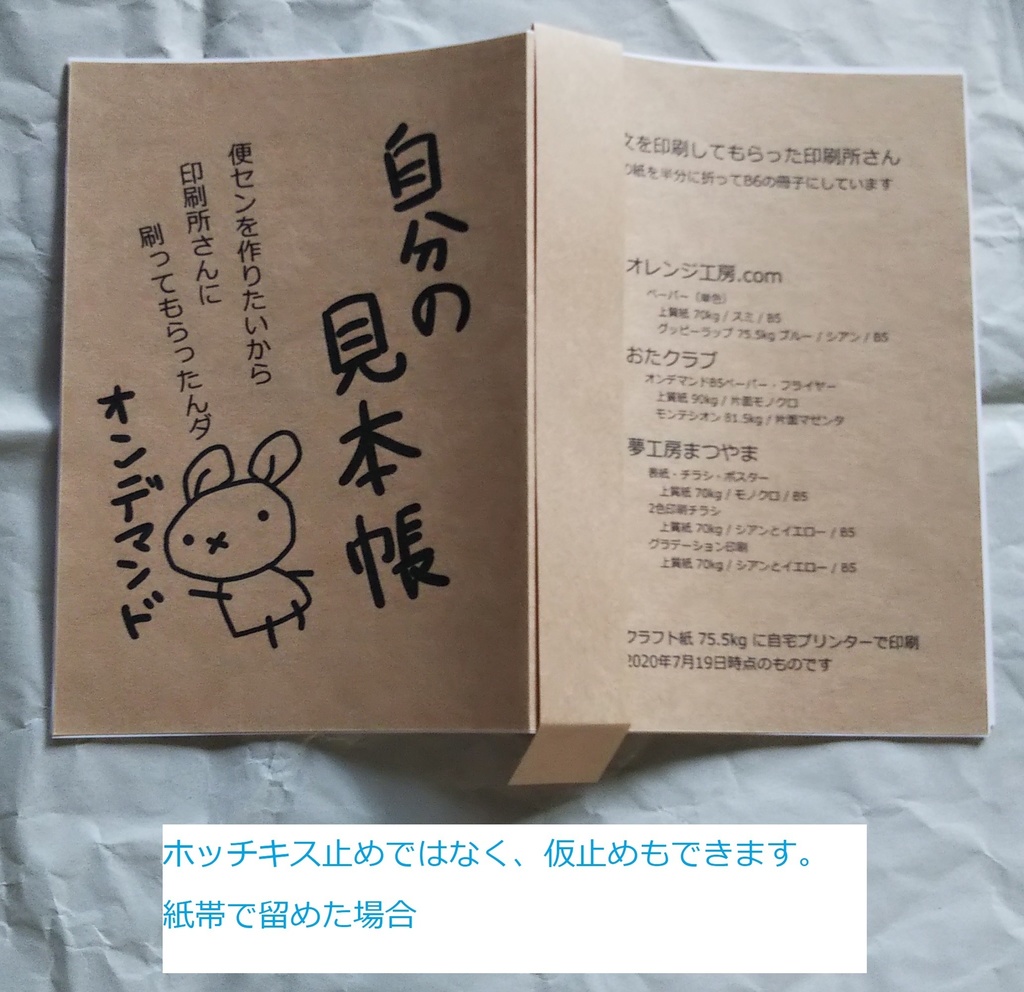 自分の見本帳その1 オンデマンド編