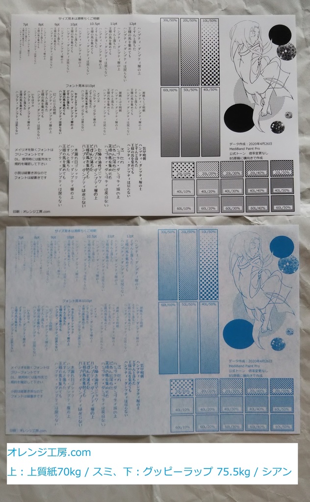 自分の見本帳その1 オンデマンド編