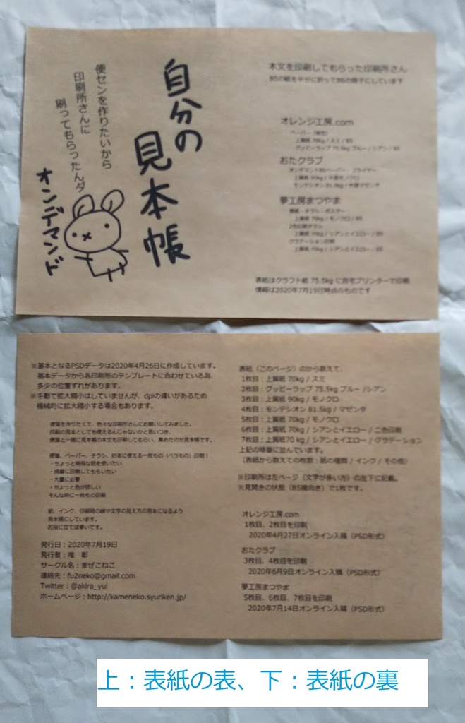 自分の見本帳その1 オンデマンド編