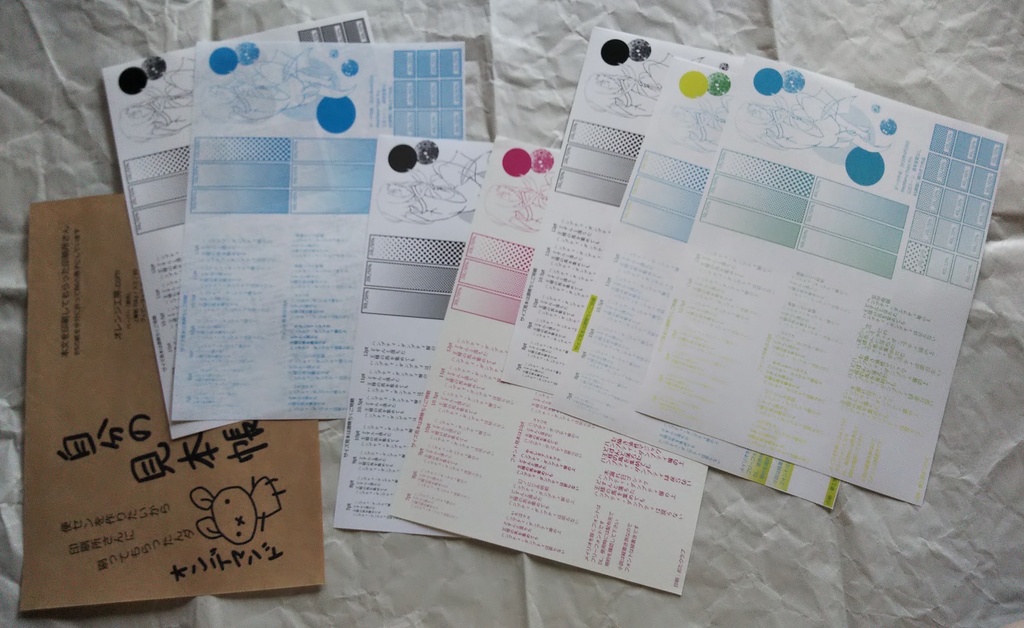 自分の見本帳その1 オンデマンド編