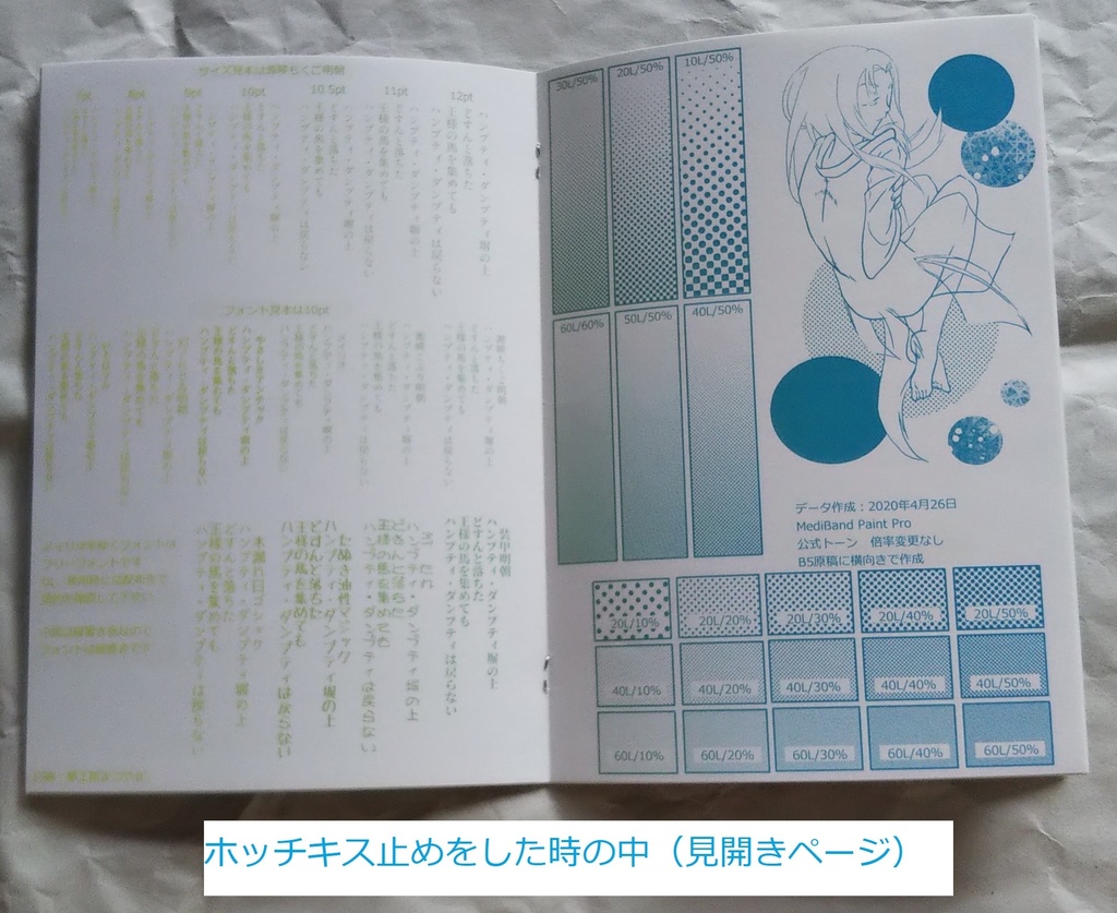 自分の見本帳その1 オンデマンド編