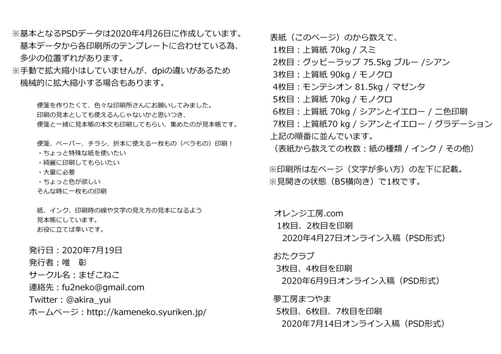 自分の見本帳その1 オンデマンド編