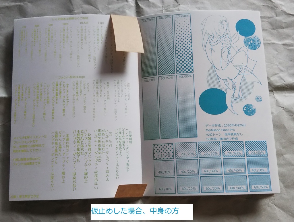 自分の見本帳その1 オンデマンド編