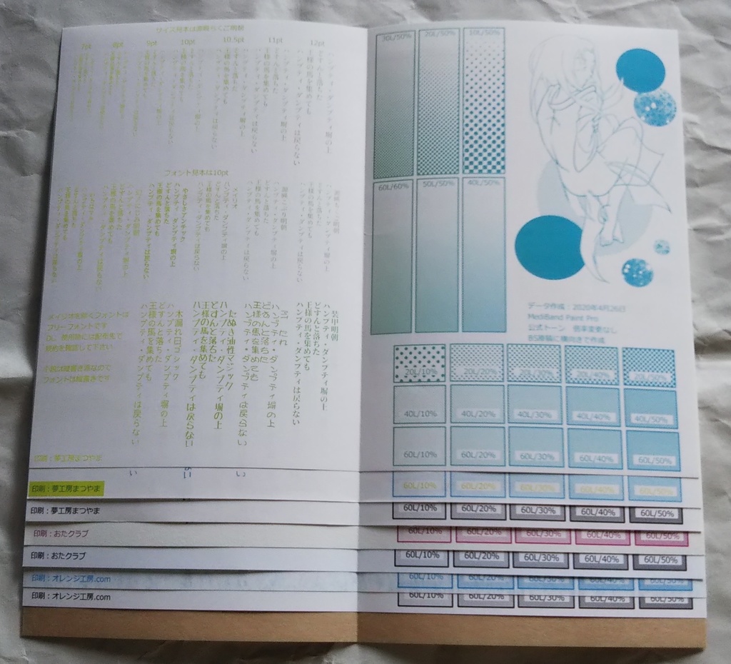 自分の見本帳その1 オンデマンド編