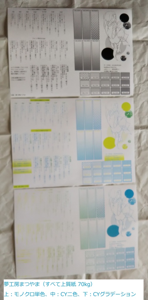 自分の見本帳その1 オンデマンド編