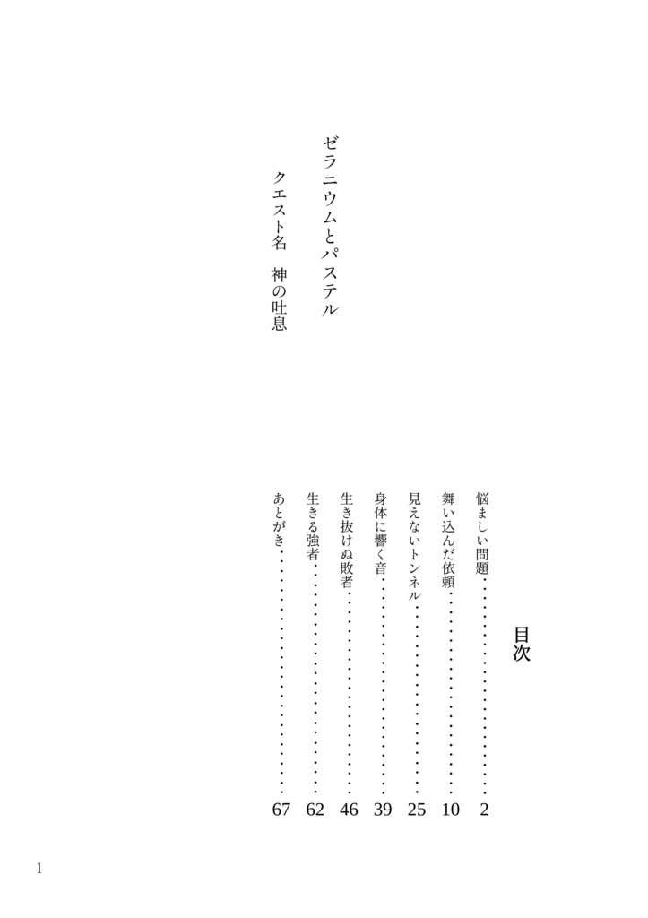 ゼラニウムとパステル クエスト名 神の吐息を取り戻せ