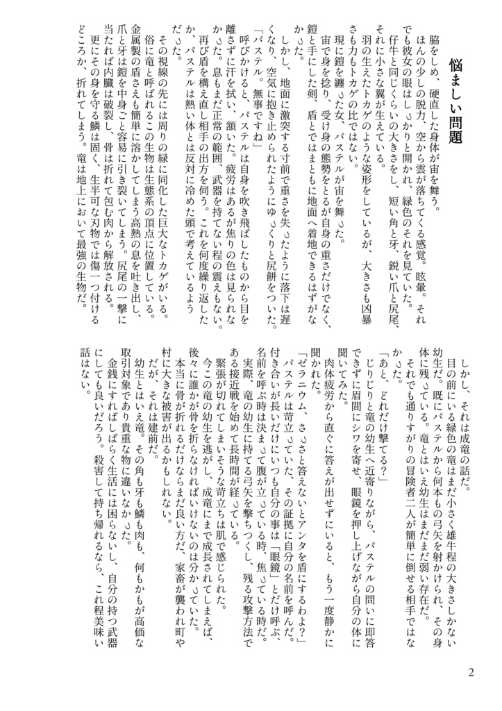 ゼラニウムとパステル クエスト名 神の吐息を取り戻せ