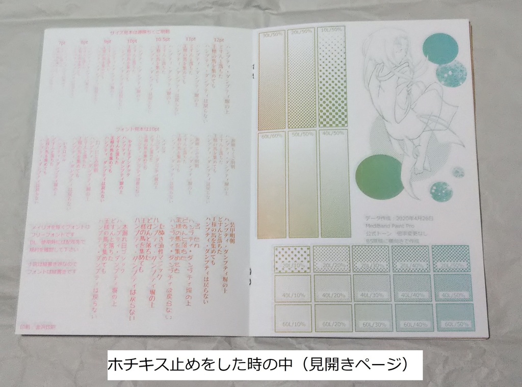 自分の見本帳その2 いろいろ編【通常版】