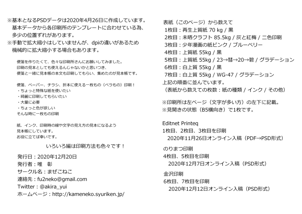 自分の見本帳その2 いろいろ編【通常版】