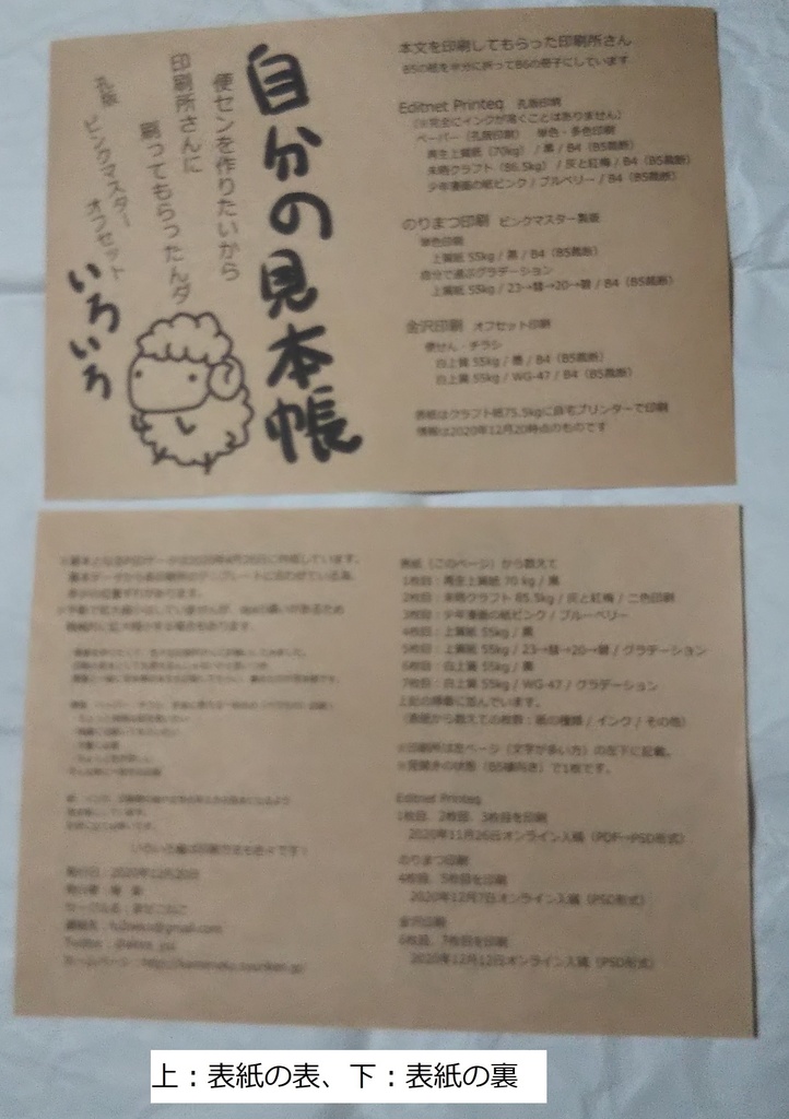 自分の見本帳その2 いろいろ編【通常版】