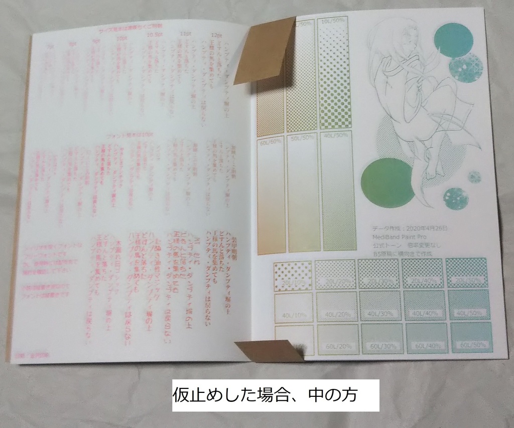 自分の見本帳その2 いろいろ編【通常版】