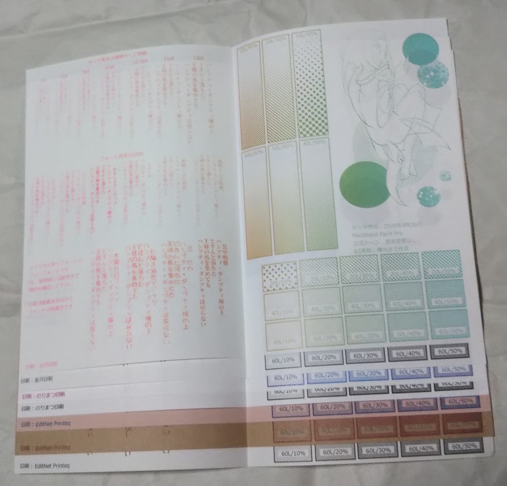 自分の見本帳その2 いろいろ編【通常版】