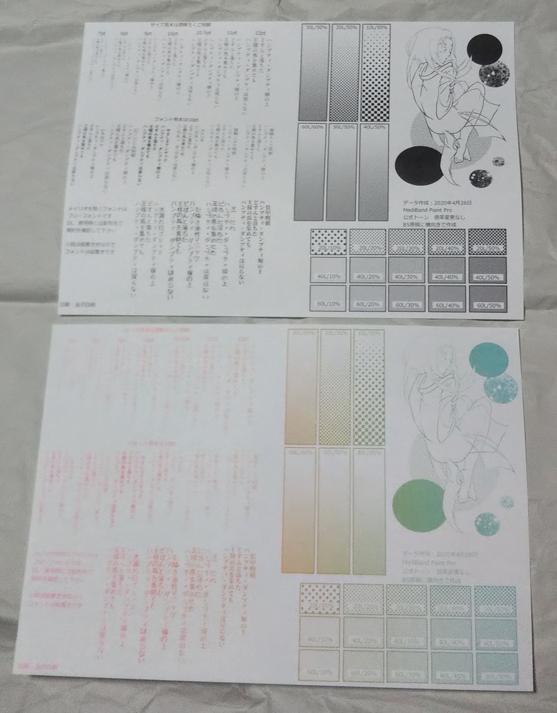 自分の見本帳その2 いろいろ編【アッペンデックス】