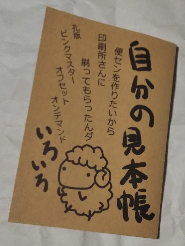 自分の見本帳その2 いろいろ編【アッペンデックス】