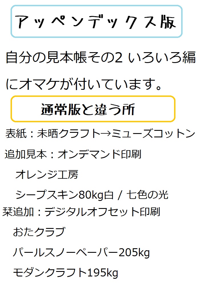 自分の見本帳その2 いろいろ編【アッペンデックス】