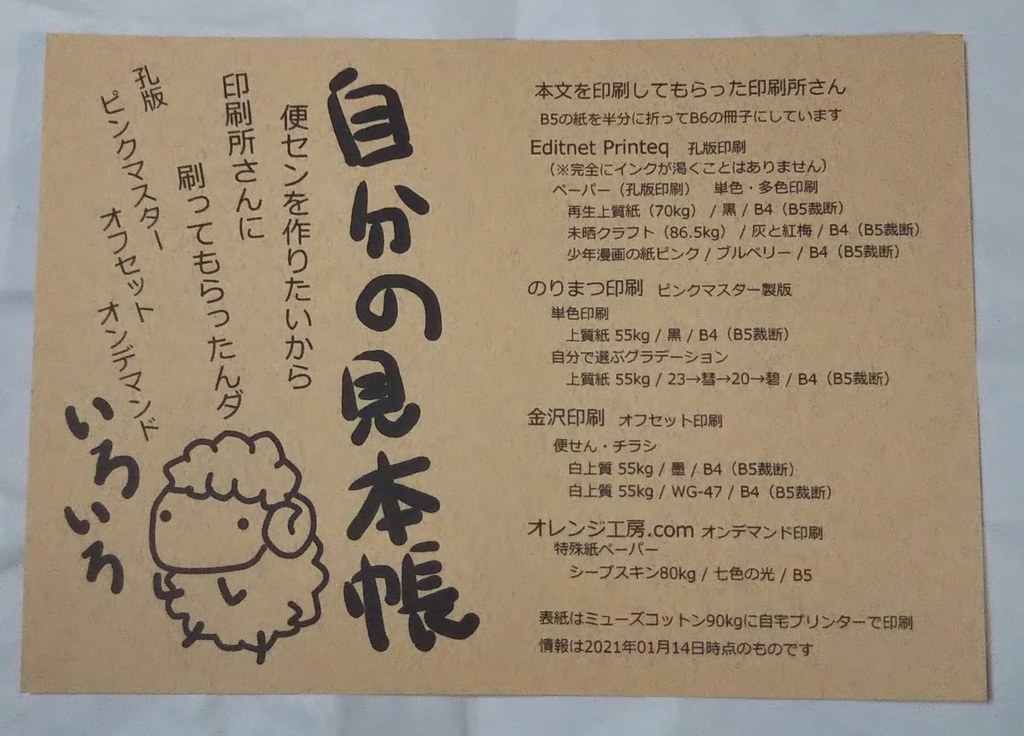 自分の見本帳その2 いろいろ編【アッペンデックス】