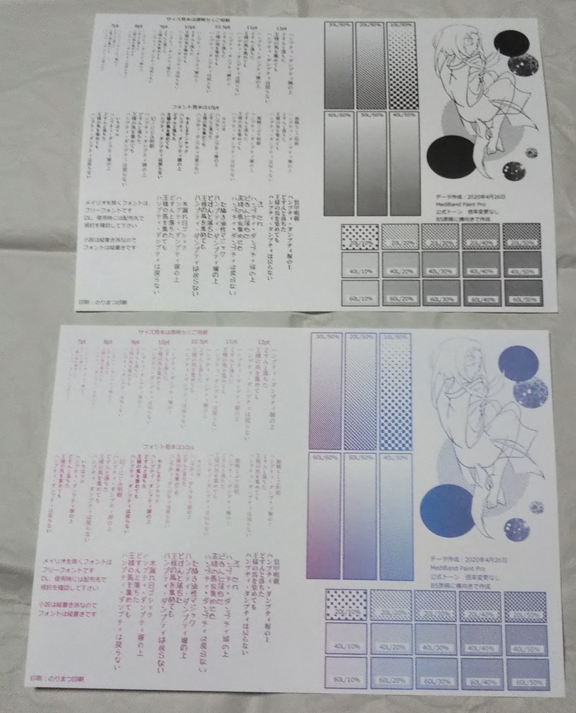 自分の見本帳その2 いろいろ編【アッペンデックス】