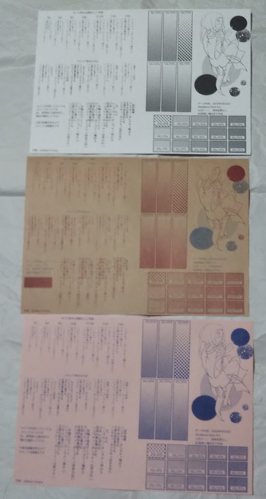 自分の見本帳その2 いろいろ編【アッペンデックス】