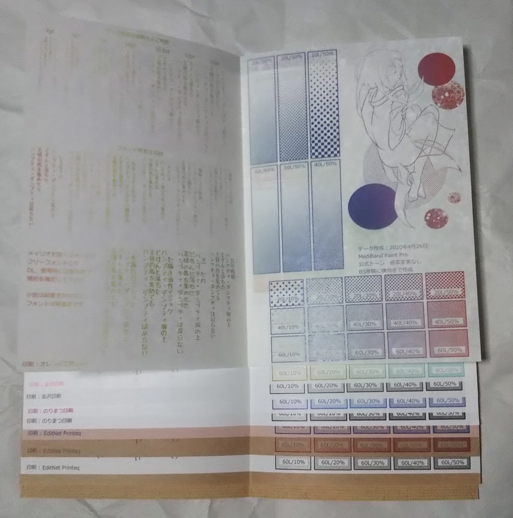 自分の見本帳その2 いろいろ編【アッペンデックス】